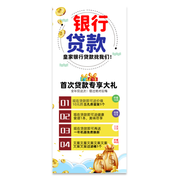 银行贷款海报模版