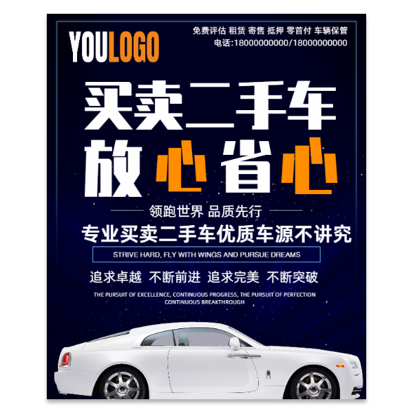 买卖二手车海报模版