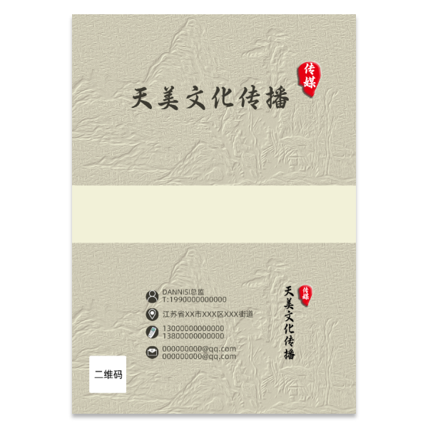 文化传媒公司名片模版