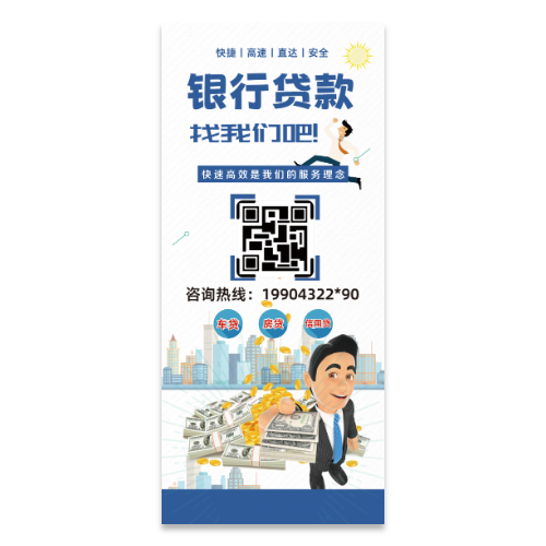 信用卡银行贷款海报模版