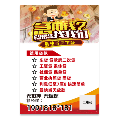 银行信用卡贷款借款海报模版