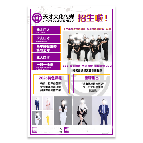 口才主持快板相声文艺培训海报模版