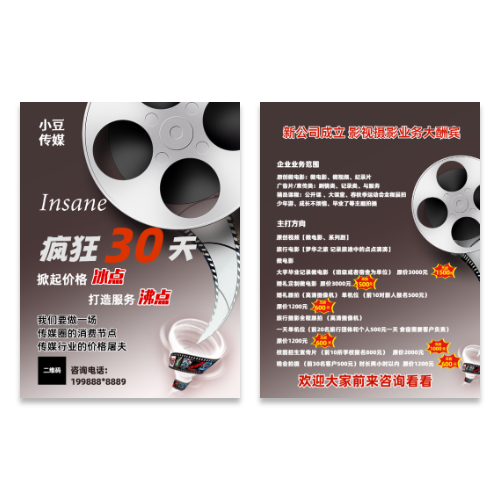 影视摄影传媒宣传单模版