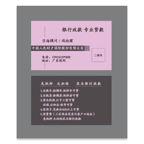 银行信用卡贷款借款名片模版