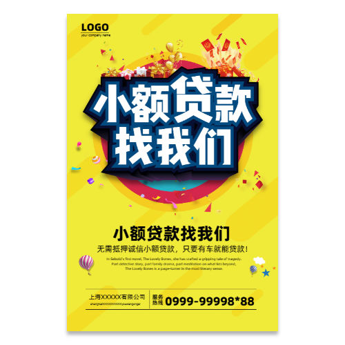 银行信用卡贷款借款海报模版
