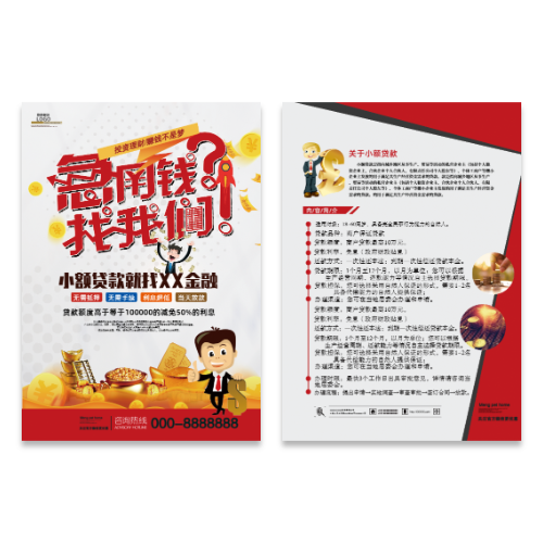 银行信用卡贷款借款宣传单模版