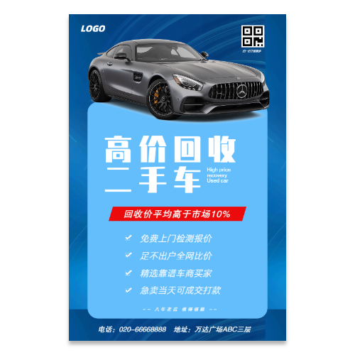 二手车买卖海报模版