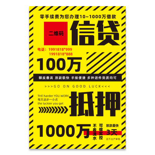 银行信用卡抵押贷款海报模版