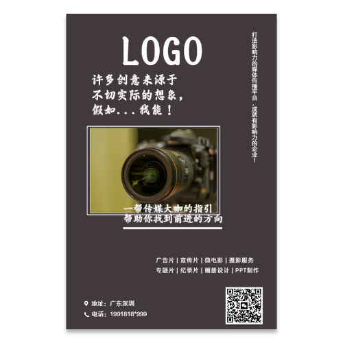 影视摄影文化传媒海报模版