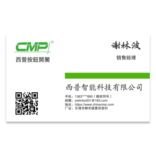 西普开关商务公司二维码名片模板 