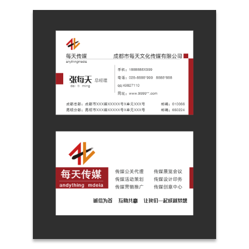 文化传媒公司名片模版