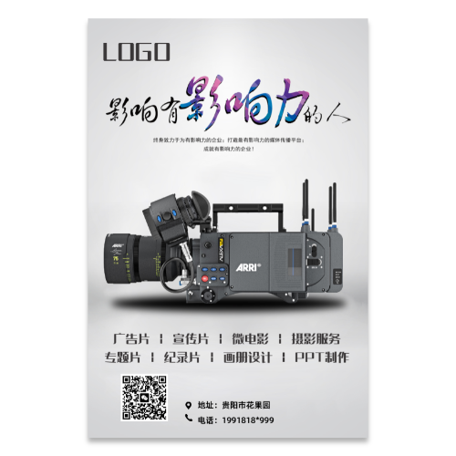 视频广告影视摄影文化传媒公司海报模版