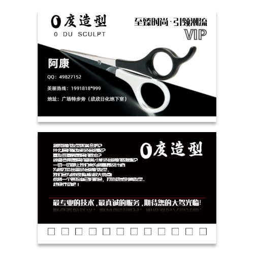 理发美发剪发名片模版