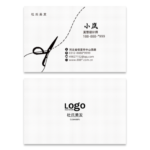 理发美发剪发名片模版