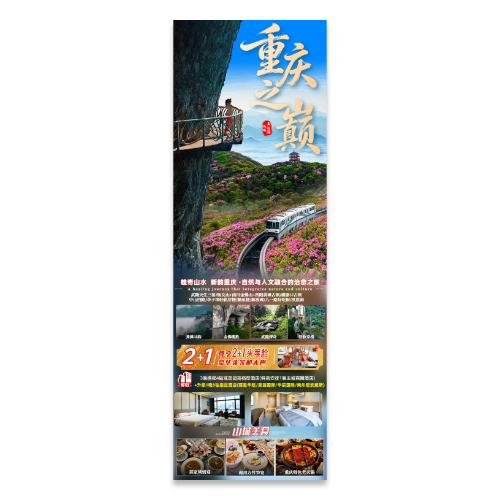 重庆旅游宣传海报模版