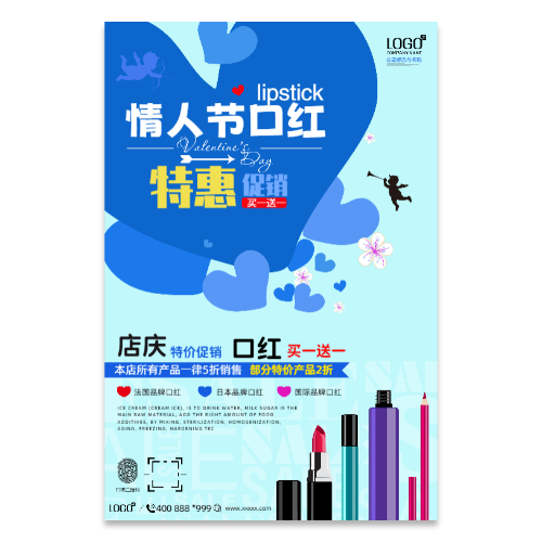 化妆品口红宣传海报模版