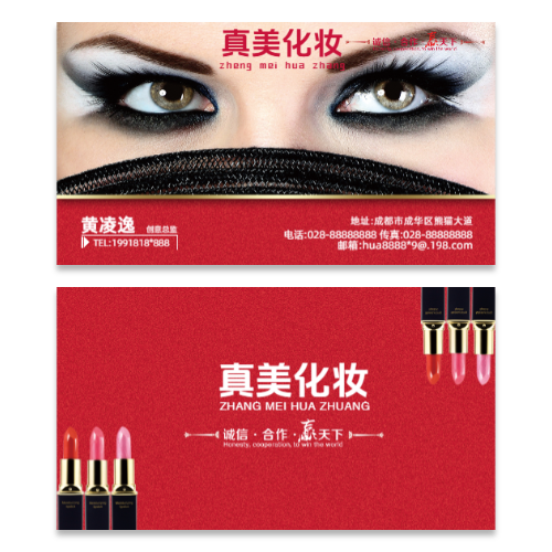 化妆品口红名片模版
