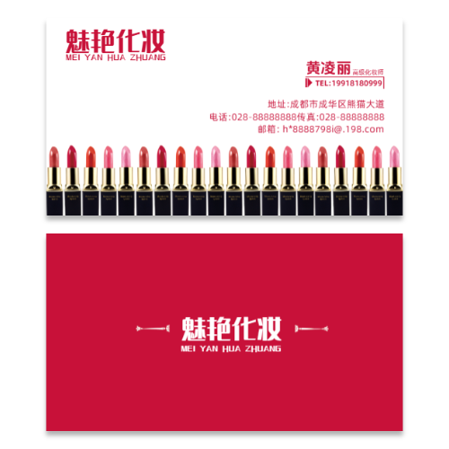 化妆品口红名片模版