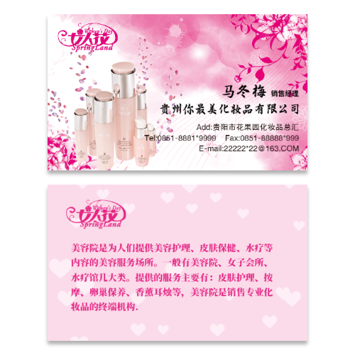 化妆品公司名片模版
