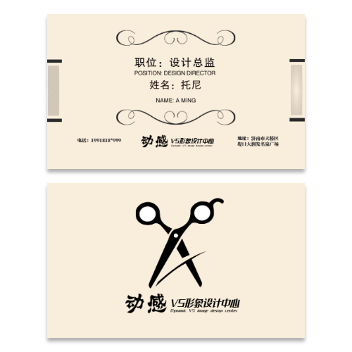 理发美发剪发店名片模版