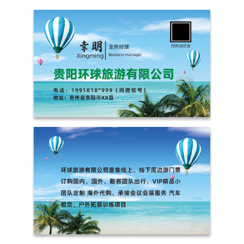 旅游公司名片模版