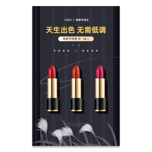 化妆品口红海报模版