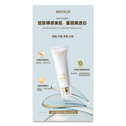 化妆品宣传海报模版