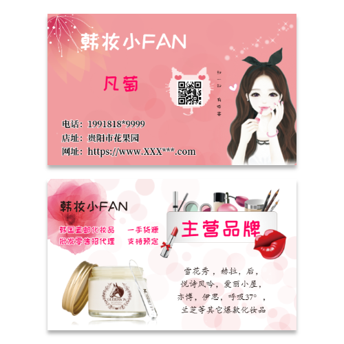 化妆品名片模版
