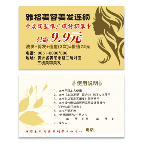 理发美发剪发店名片模版