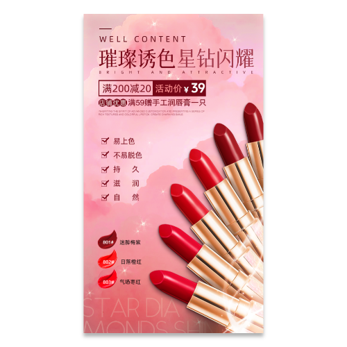 化妆品口红宣传海报模版