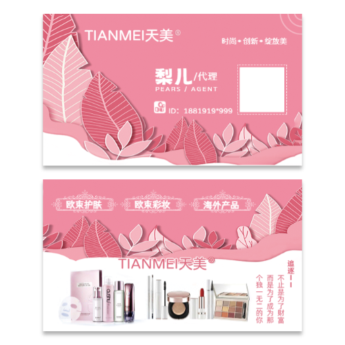 化妆品名片模版