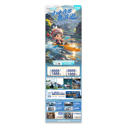 贵州旅游漂流宣传海报模版