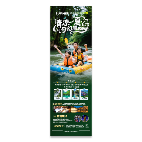 贵州黔东南旅游漂流宣传海报模版