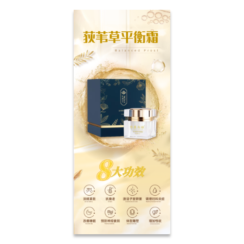保健品化妆品宣传海报模版