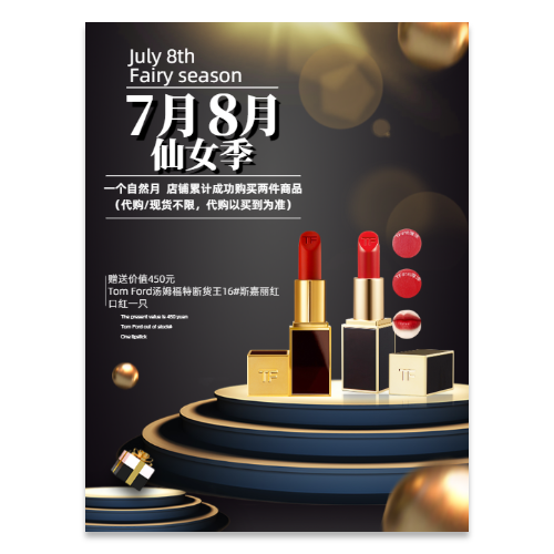 化妆品口红代购海报模版