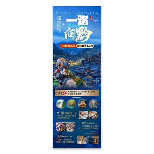 蓝色大气贵州黔东南旅游宣传海报模板