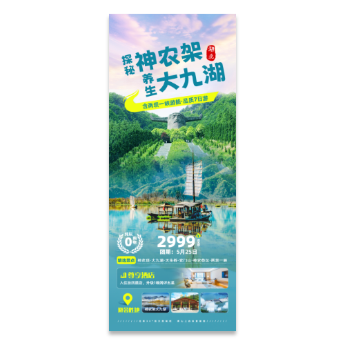 蓝色清新湖北神农架旅游宣传海报模板