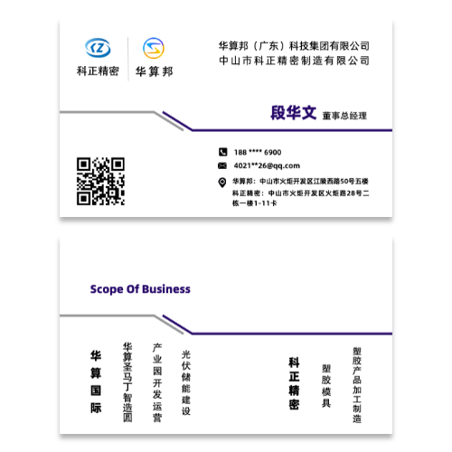 白色简约商务科技制造企业名片模板