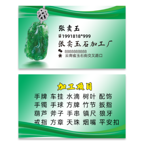玉石加工翡翠玉器名片模板