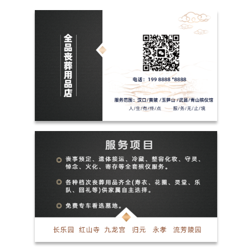 殡葬用品服务名片模板