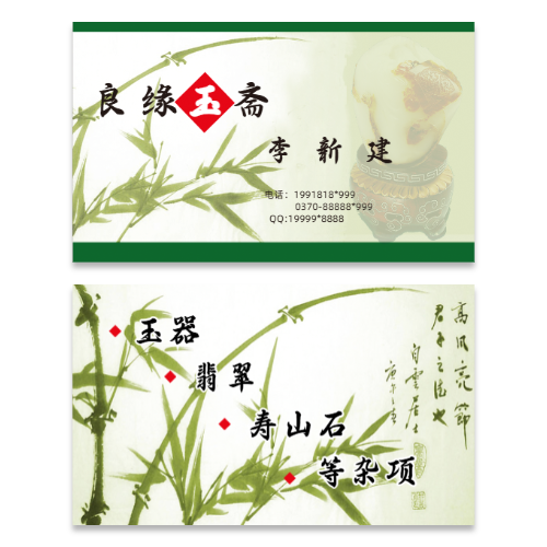 古风竹韵玉器玉石文玩商行名片模板