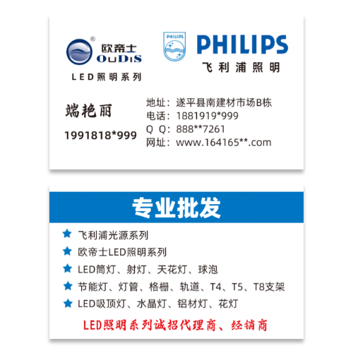蓝色简约LED照明灯具产品批发名片模板