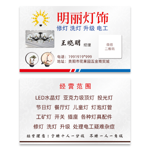 LED灯具五金机电名片模板