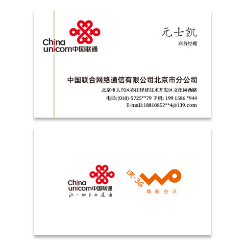 白色简约中国联通商务名片模板