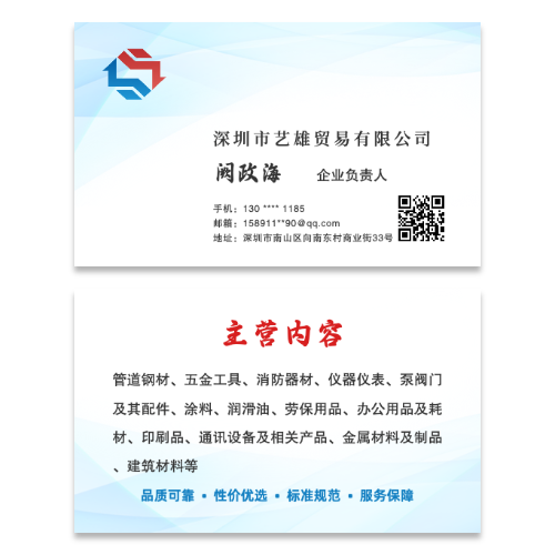 浅蓝色简约贸易公司名片模板