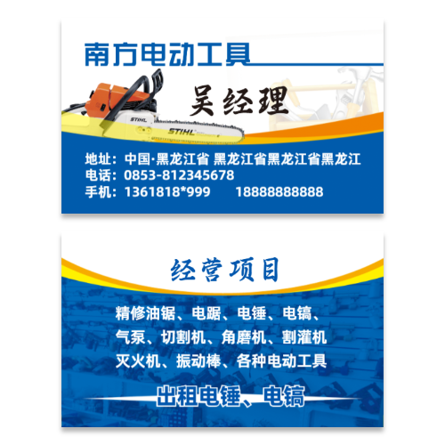 电动工具维修租赁名片模板