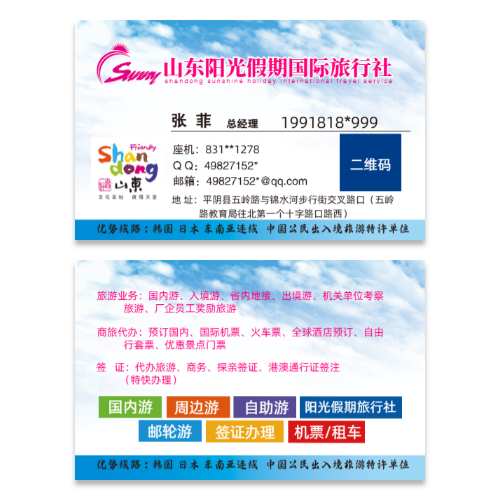 简约蓝天白云旅行社旅游业务名片模板