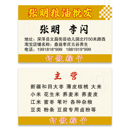 黄色简约粮油批发粽子订做名片模板