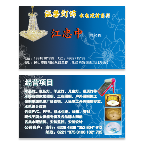 LED灯饰灯具水电建材商行名片模板