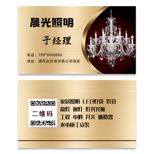 金色高端LED照明灯具灯饰名片模板